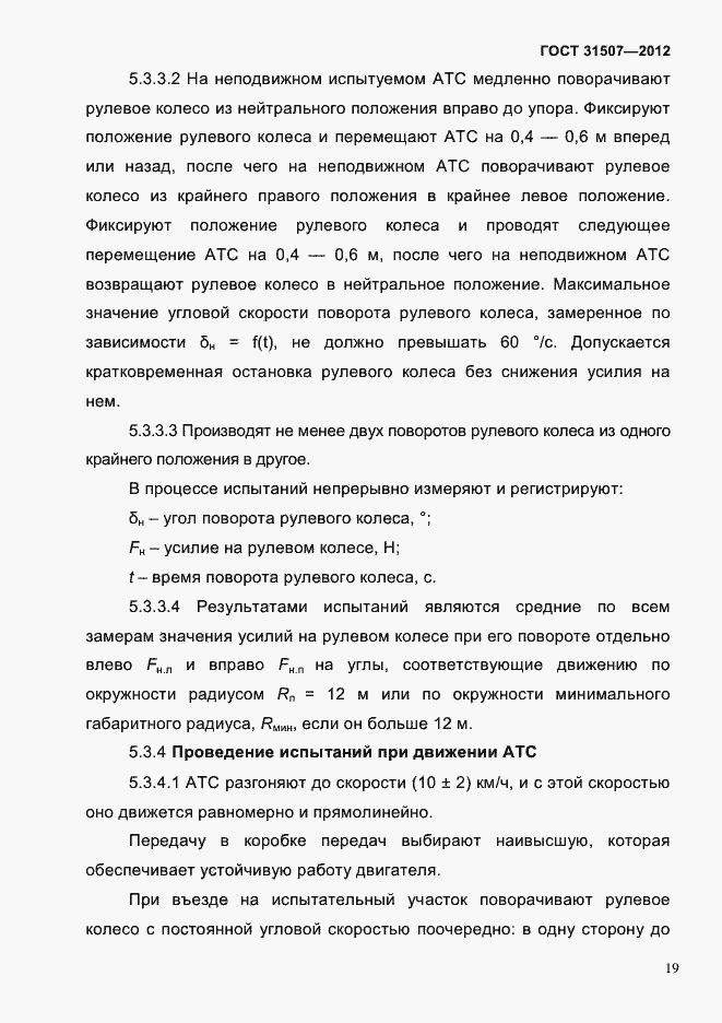 Страница 22 ГОСТ 31507-2012