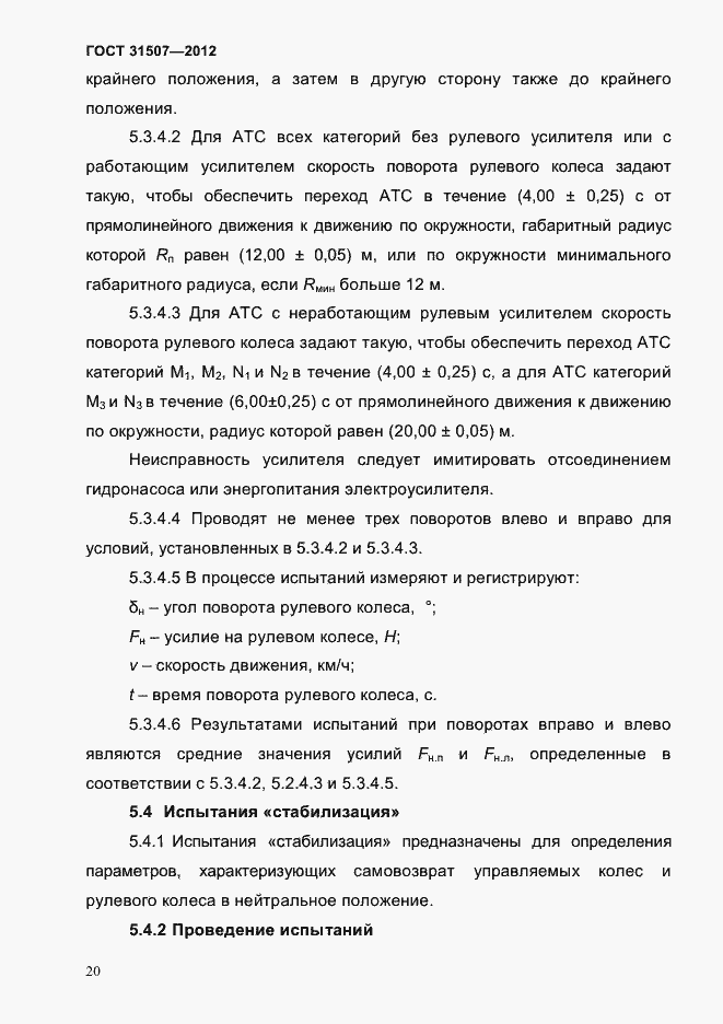 Страница 23 ГОСТ 31507-2012