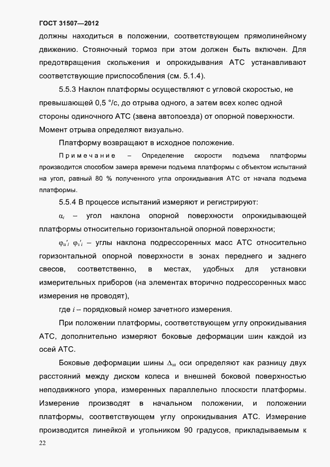 Страница 25 ГОСТ 31507-2012