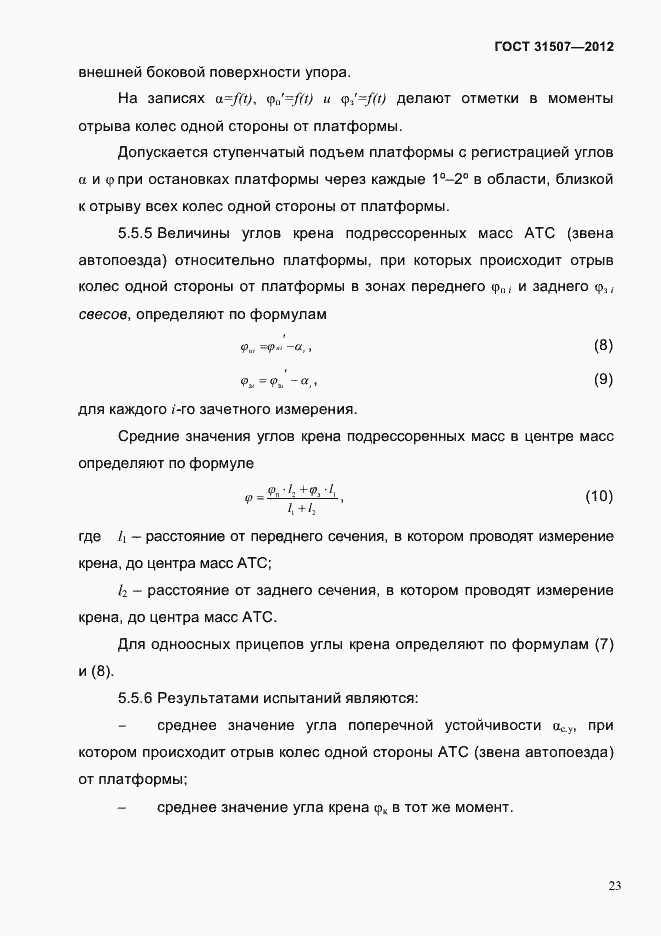 Страница 26 ГОСТ 31507-2012