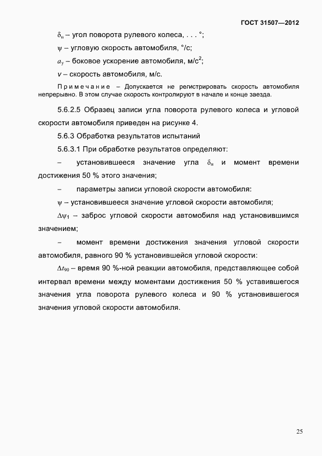 Страница 28 ГОСТ 31507-2012