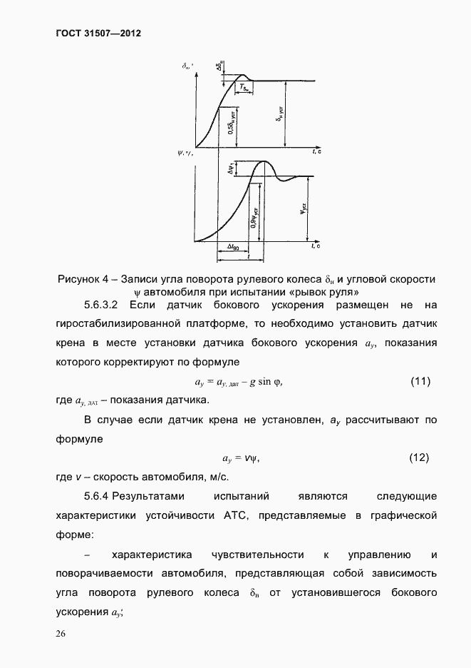 Страница 29 ГОСТ 31507-2012