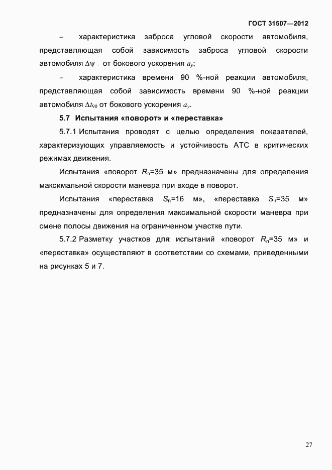 Страница 30 ГОСТ 31507-2012