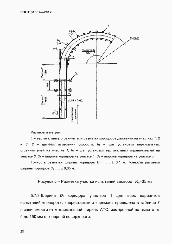Страница 31 ГОСТ 31507-2012