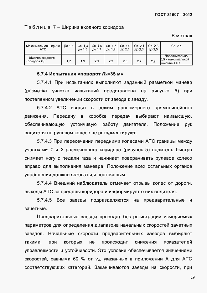 Страница 32 ГОСТ 31507-2012