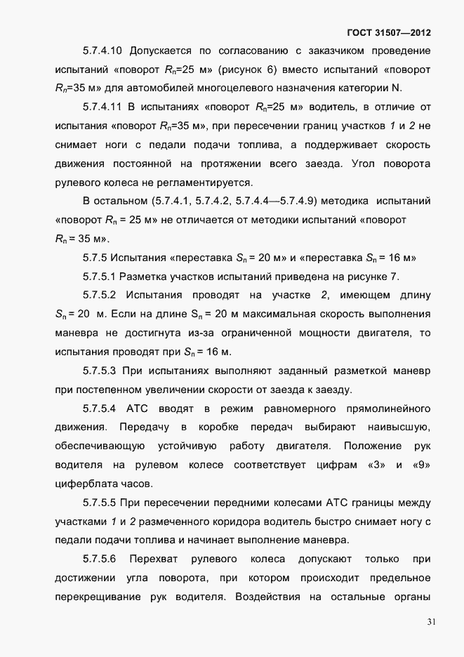 Страница 34 ГОСТ 31507-2012