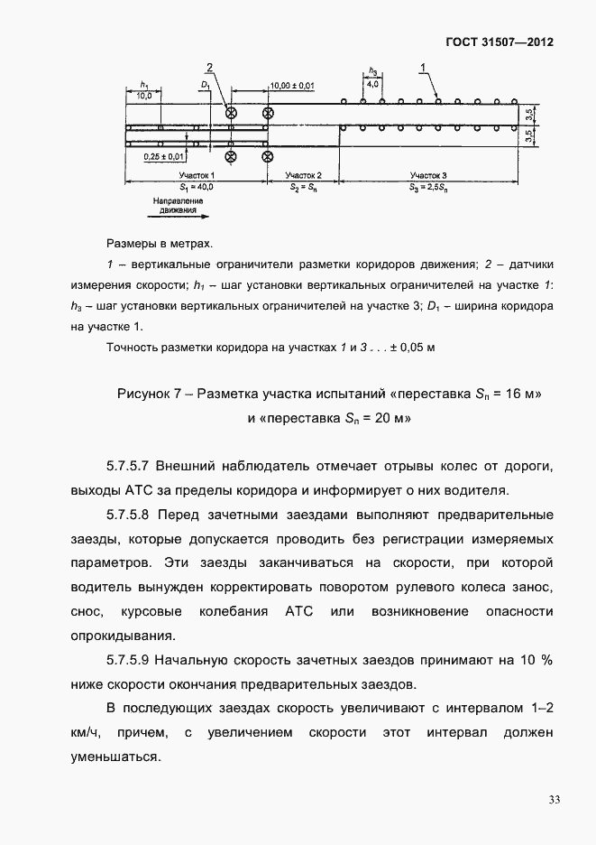 Страница 36 ГОСТ 31507-2012