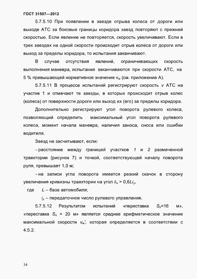 Страница 37 ГОСТ 31507-2012