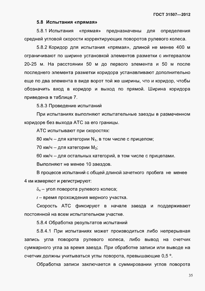 Страница 38 ГОСТ 31507-2012
