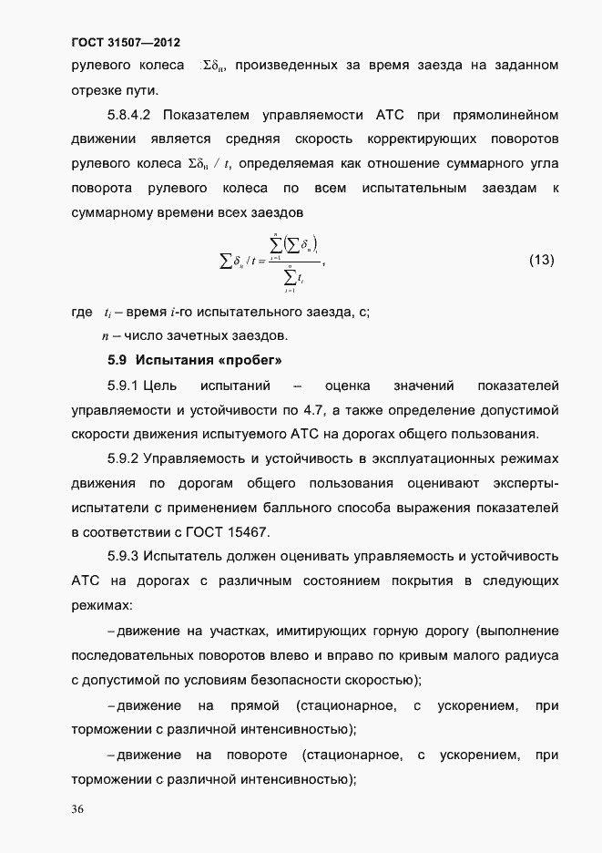 Страница 39 ГОСТ 31507-2012