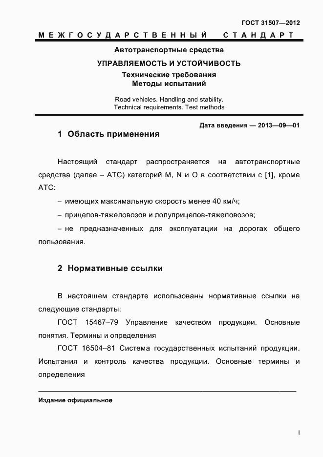 Страница 4 ГОСТ 31507-2012