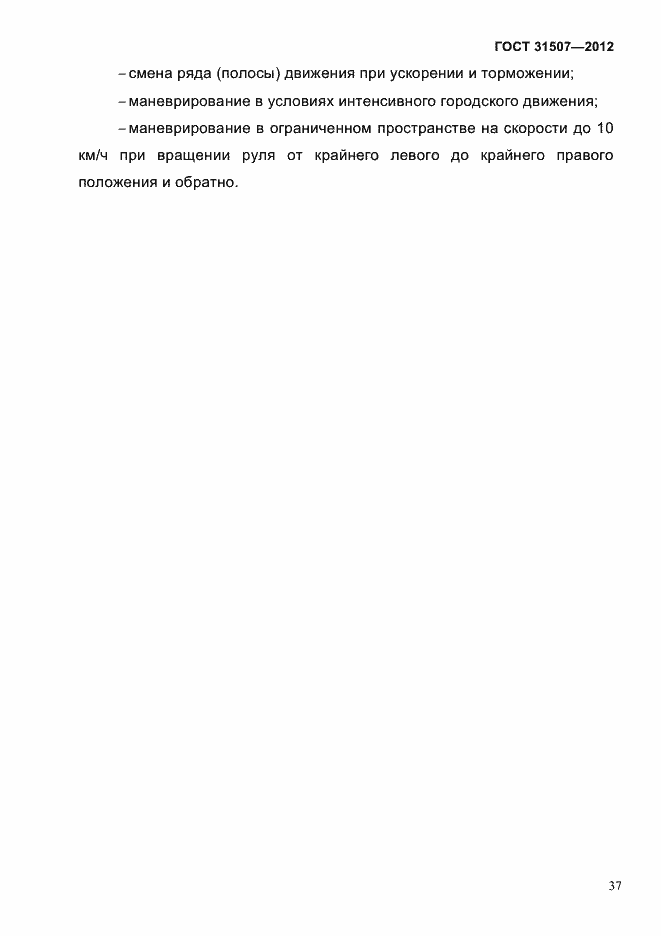 Страница 40 ГОСТ 31507-2012