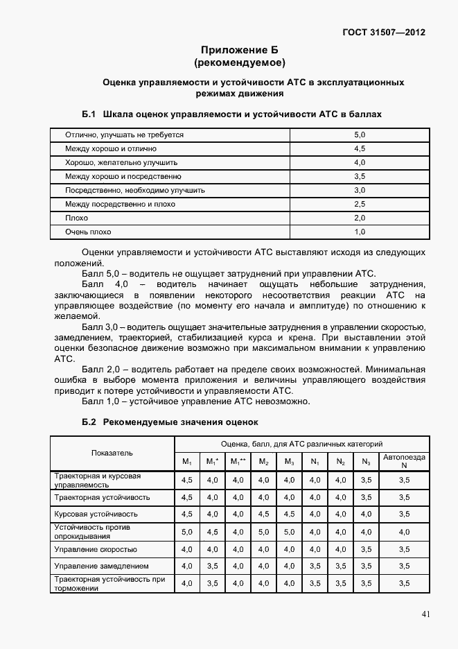 Страница 44 ГОСТ 31507-2012