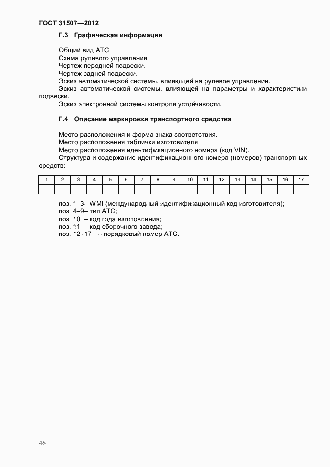 Страница 49 ГОСТ 31507-2012