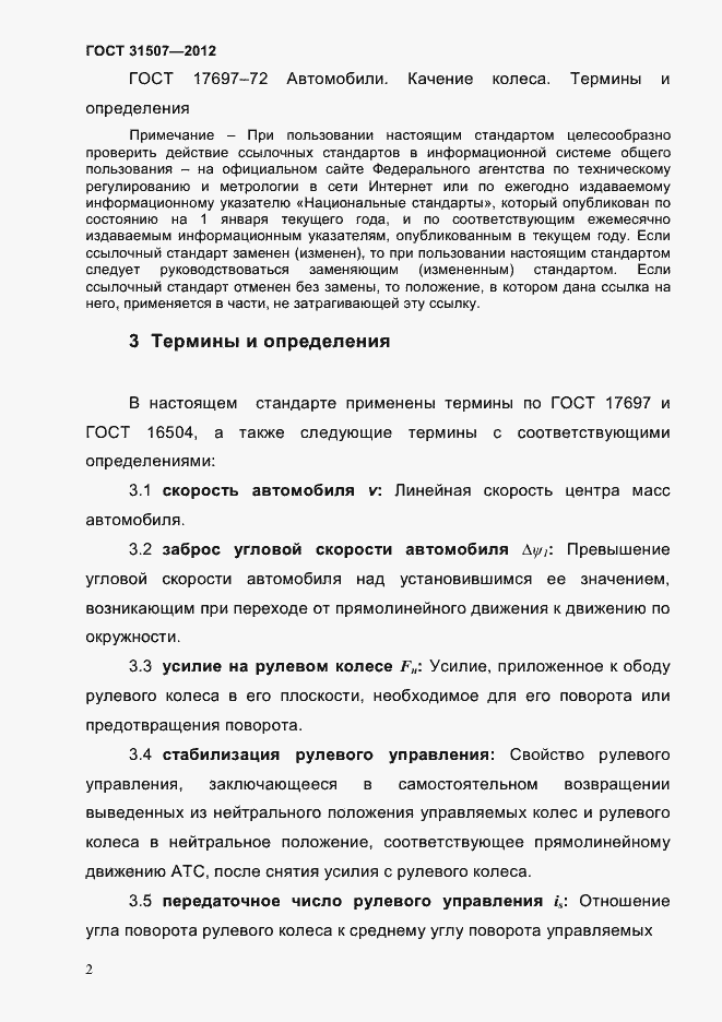 Страница 5 ГОСТ 31507-2012