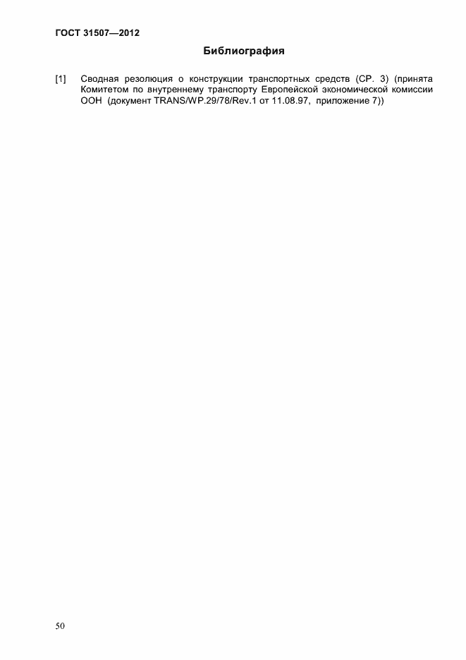 Страница 53 ГОСТ 31507-2012