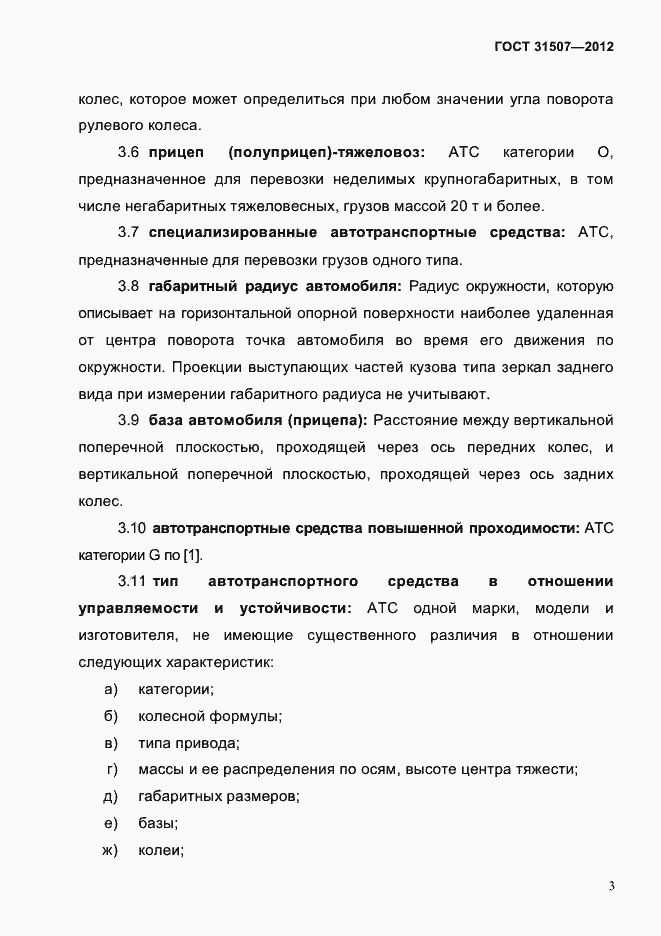 Страница 6 ГОСТ 31507-2012