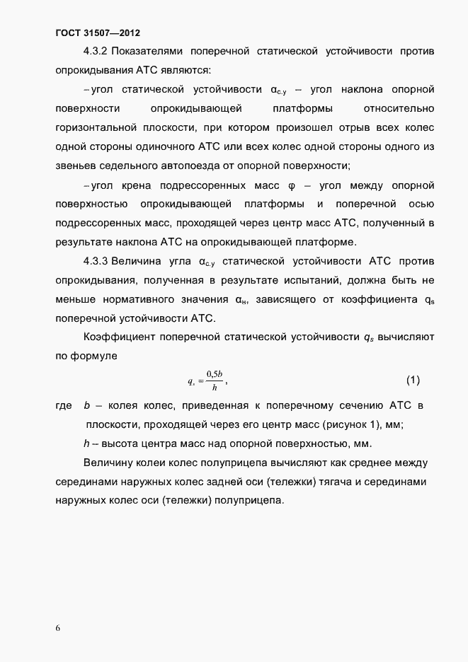 Страница 9 ГОСТ 31507-2012
