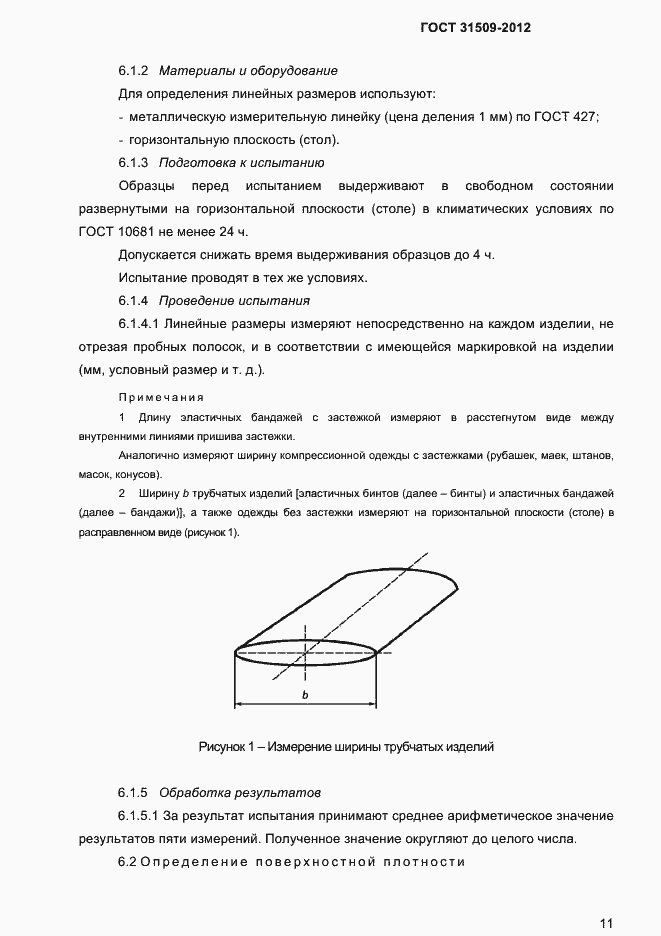 Страница 13 ГОСТ 31509-2012
