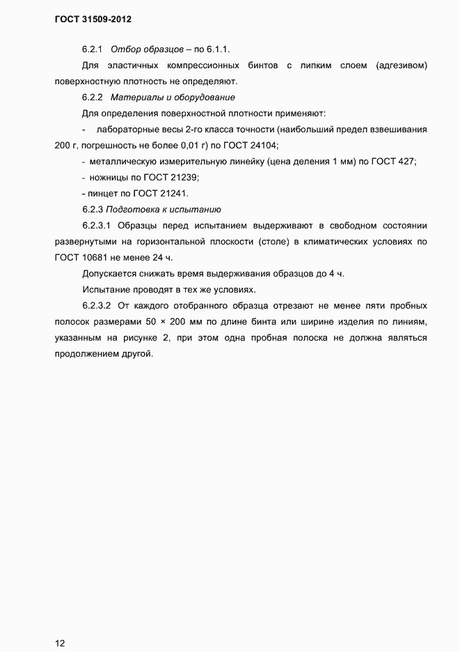 Страница 14 ГОСТ 31509-2012