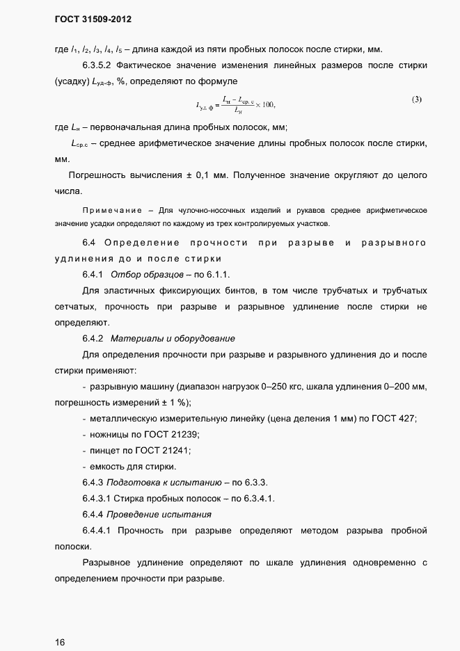 Страница 18 ГОСТ 31509-2012