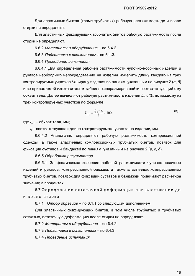 Страница 21 ГОСТ 31509-2012