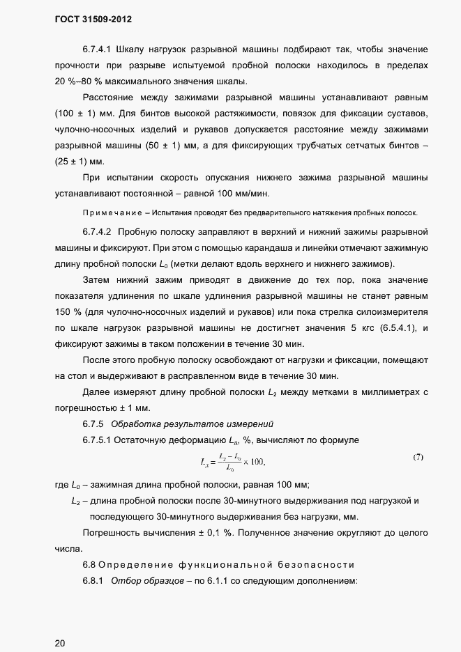 Страница 22 ГОСТ 31509-2012