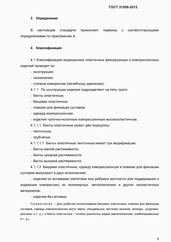 Страница 5 ГОСТ 31509-2012