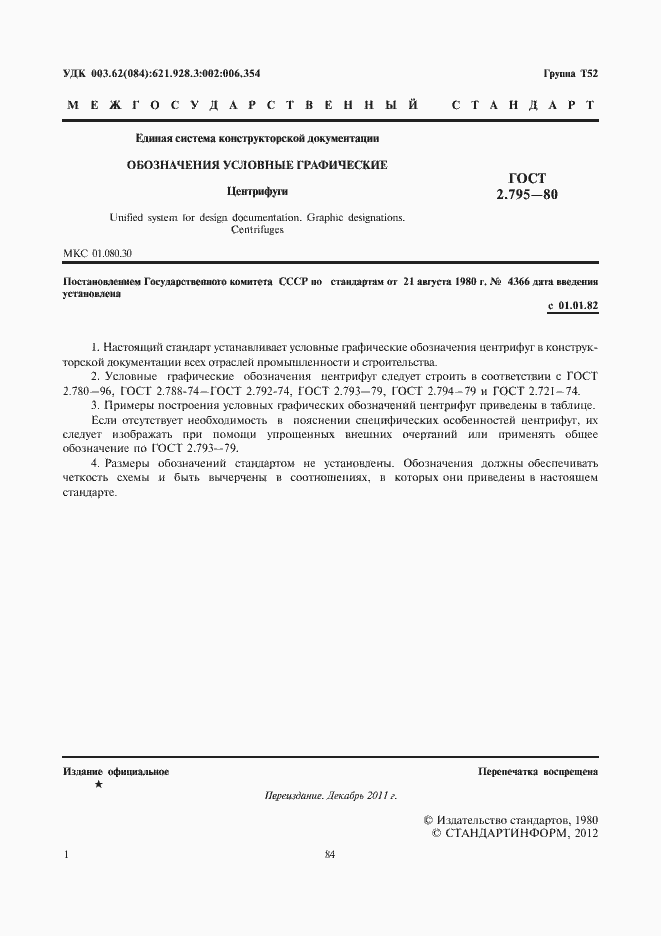 Страница 2 ГОСТ 2.795-80