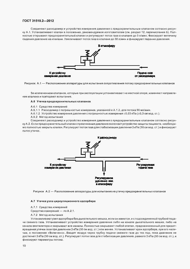 Страница 14 ГОСТ 31510.2-2012