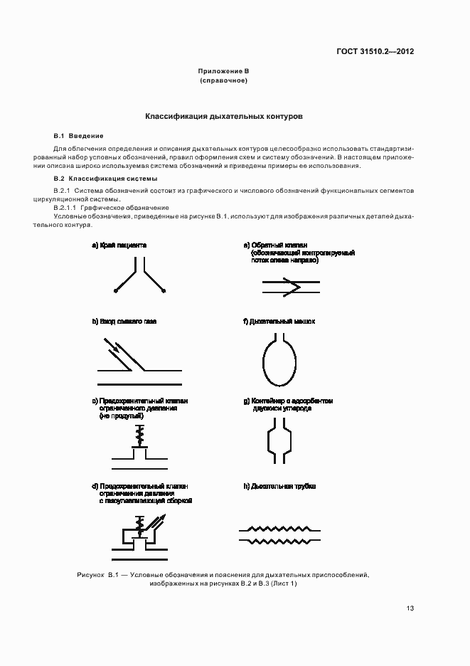 Страница 17 ГОСТ 31510.2-2012