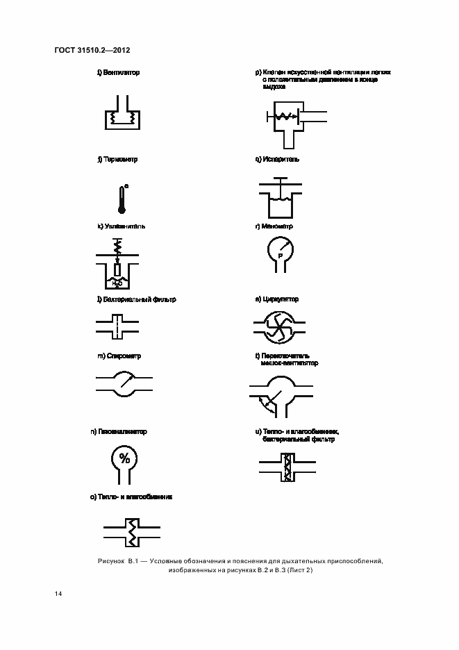 Страница 18 ГОСТ 31510.2-2012