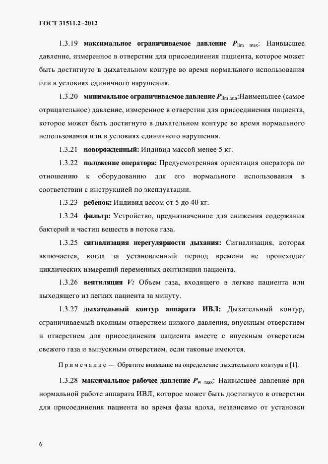 Страница 10 ГОСТ 31511.2-2012