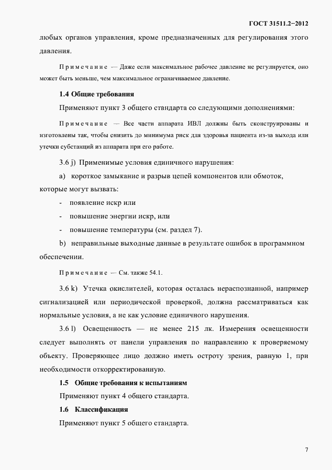 Страница 11 ГОСТ 31511.2-2012