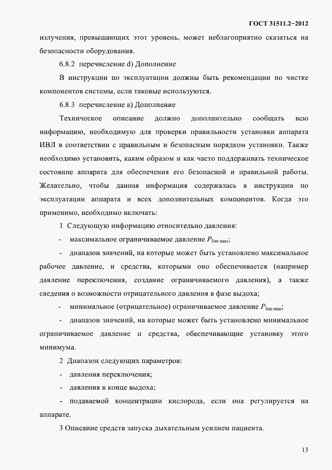 Страница 17 ГОСТ 31511.2-2012