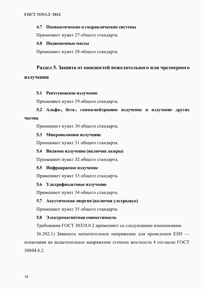 Страница 22 ГОСТ 31511.2-2012