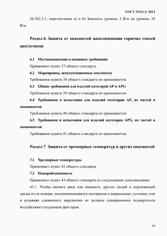 Страница 23 ГОСТ 31511.2-2012