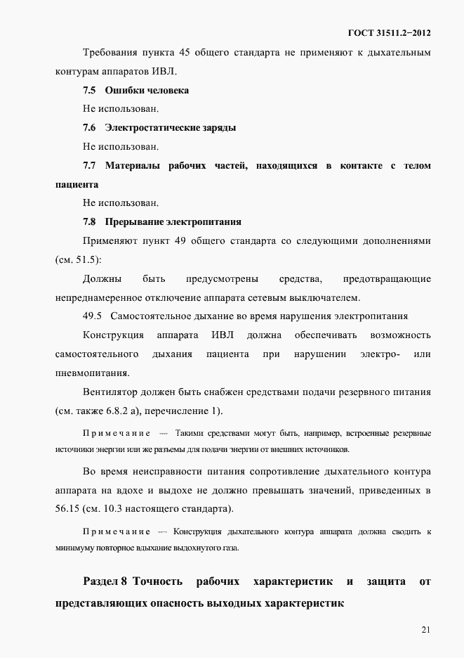 Страница 25 ГОСТ 31511.2-2012