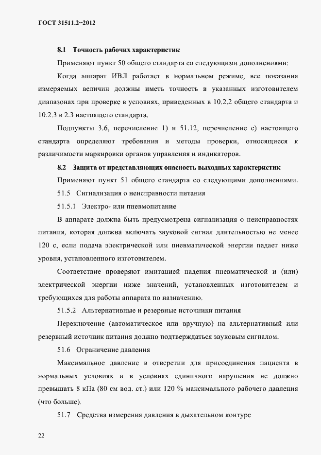 Страница 26 ГОСТ 31511.2-2012