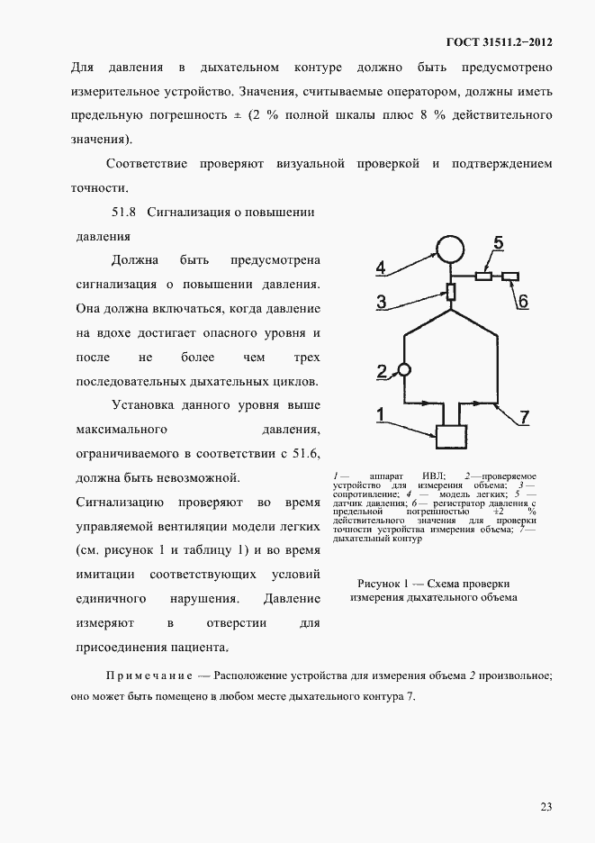 Страница 27 ГОСТ 31511.2-2012