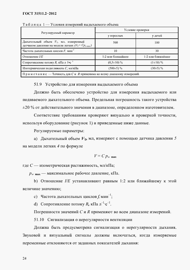 Страница 28 ГОСТ 31511.2-2012