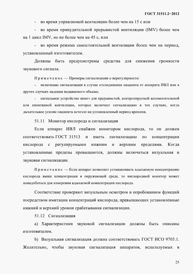 Страница 29 ГОСТ 31511.2-2012