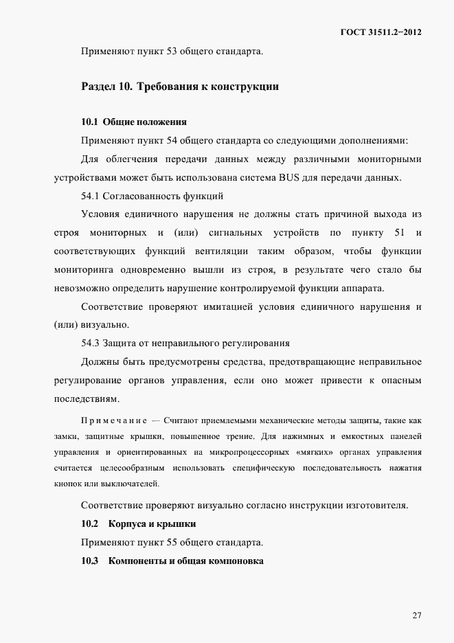 Страница 31 ГОСТ 31511.2-2012