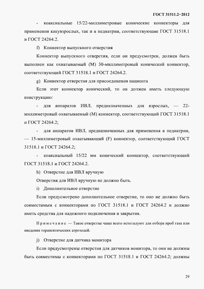 Страница 33 ГОСТ 31511.2-2012