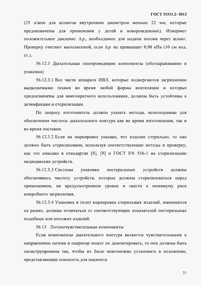 Страница 35 ГОСТ 31511.2-2012