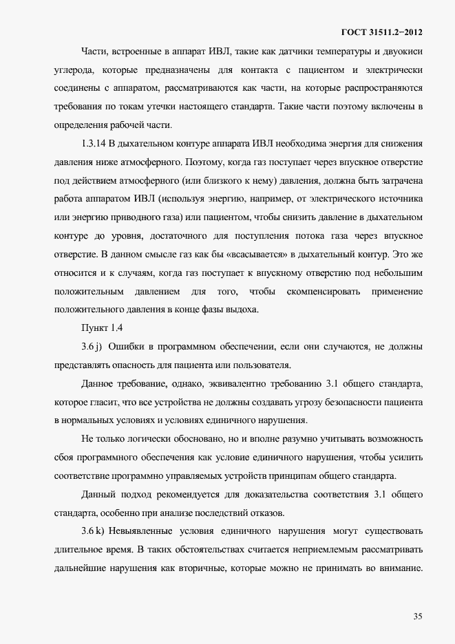 Страница 39 ГОСТ 31511.2-2012