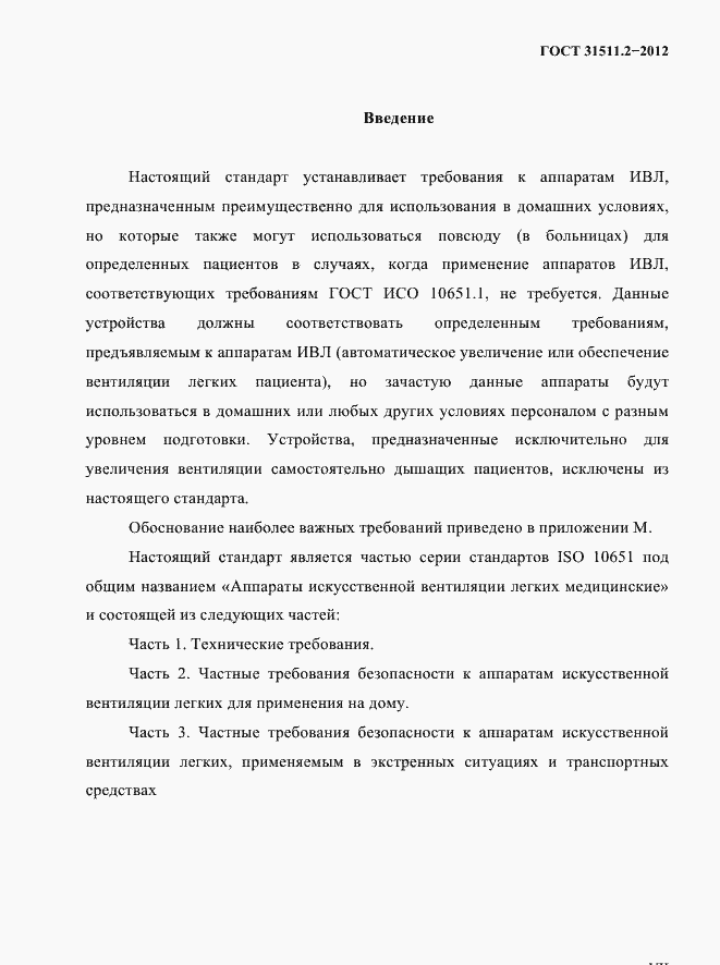 Страница 4 ГОСТ 31511.2-2012