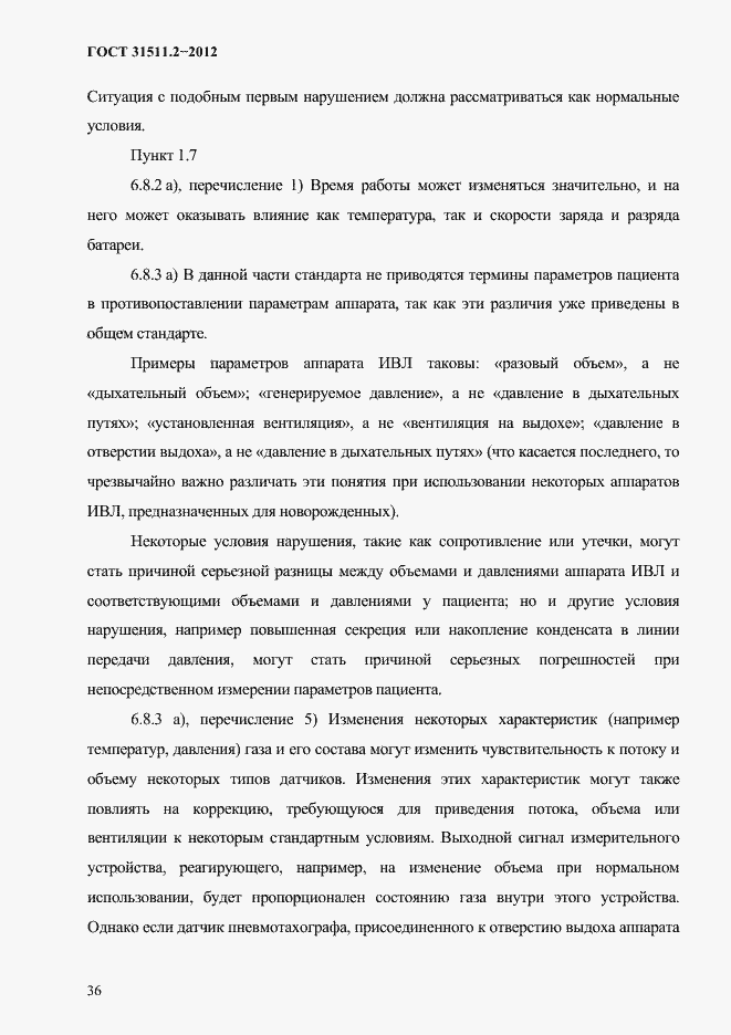 Страница 40 ГОСТ 31511.2-2012