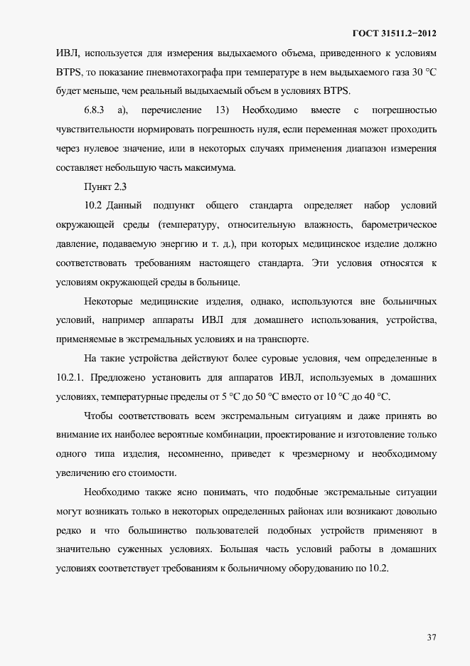 Страница 41 ГОСТ 31511.2-2012