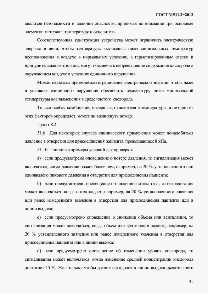 Страница 45 ГОСТ 31511.2-2012